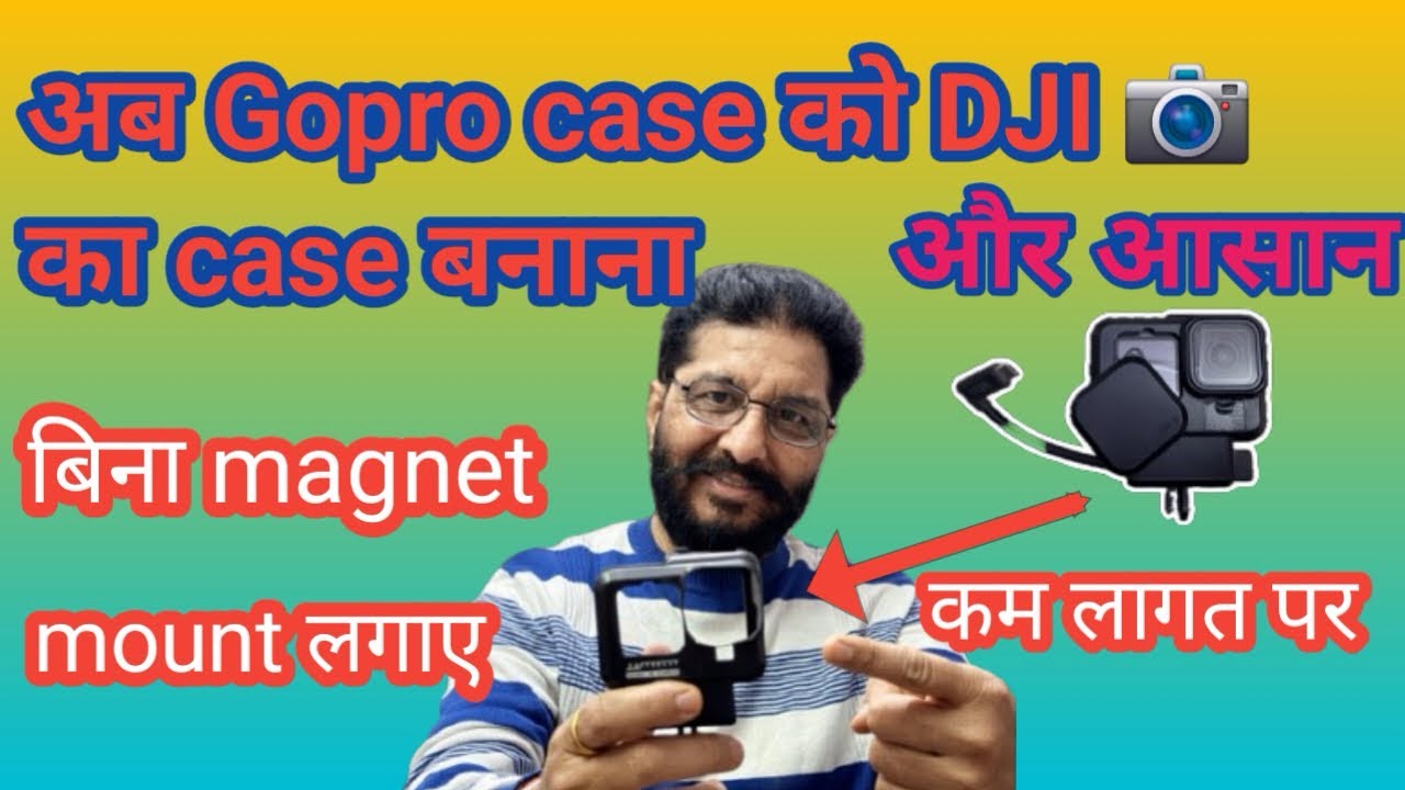 GoPro के case को DJI 📸 का case बनाना और भी आसान कम लागत पर जिसमें magnet mount की भी जरूरत ना पड़े l