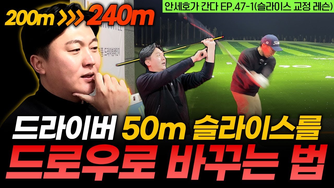 오랜만에 드라이버 레전드 레슨 나왔습니다!! 드라이버 레슨의 정석을 보여드릴게요