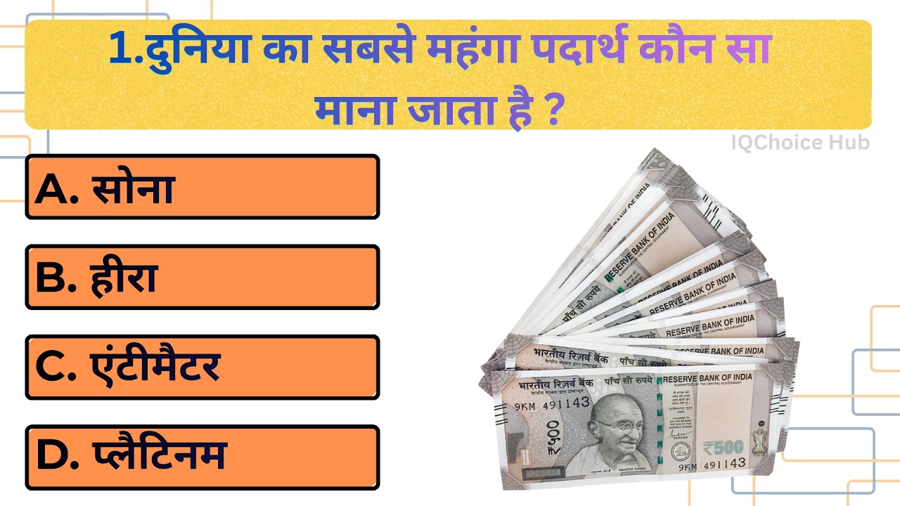 20 Mind-Blowing GK Questions | World + India GK | General Knowledge | IQChoice Hub #viral #trending