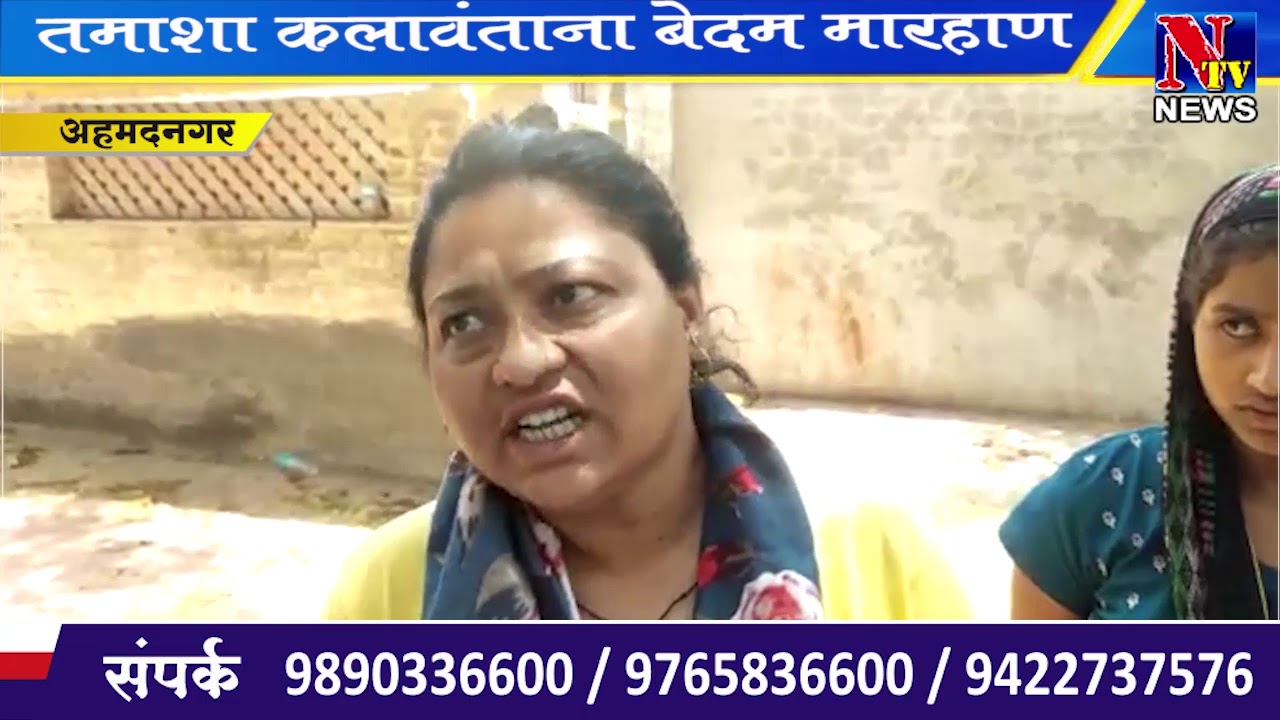 NTV NEWS MARATHI अहमदनगर - तमाशा कलावंताना बेदम मारहाण