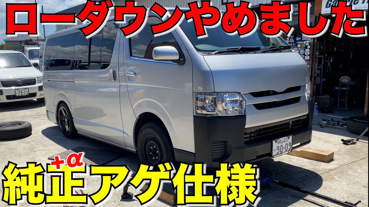 4インチダウンからノーマル車高+αへ‼️