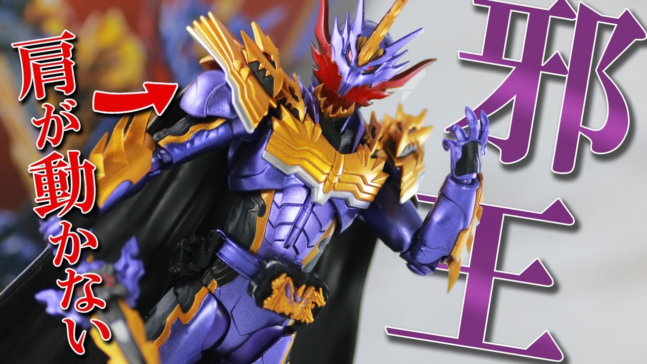 【可動が厳しい】S.H.フィギュアーツ 仮面ライダーカリバー ジャオウドラゴンをレビュー！S.H.Figuarts Kamen Rider Calibur Jaou Dragon Review !