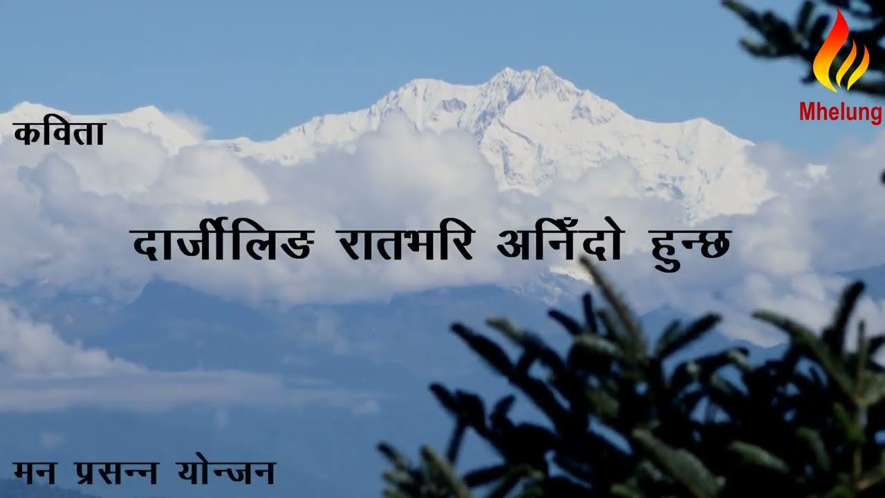 दार्जीलिङ रातभरि अनिँदो हुन्छ|| A POETRY BY MAN PRASANNA YONZON|| M.P.CREATION