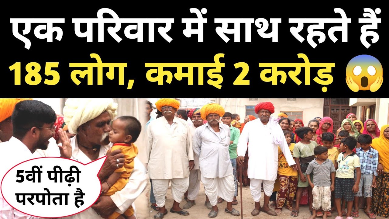 185 लोगों का परिवार देख सब हैरान 😱 खाते हैं 50 किलो आटे की रोटियां! 