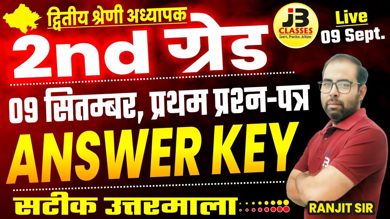 RPSC 2nd Grade Answer Key 2025 | 9 Sep, 2nd Grade Group C GK Paper Answer Key | 2nd grade Exam 2025