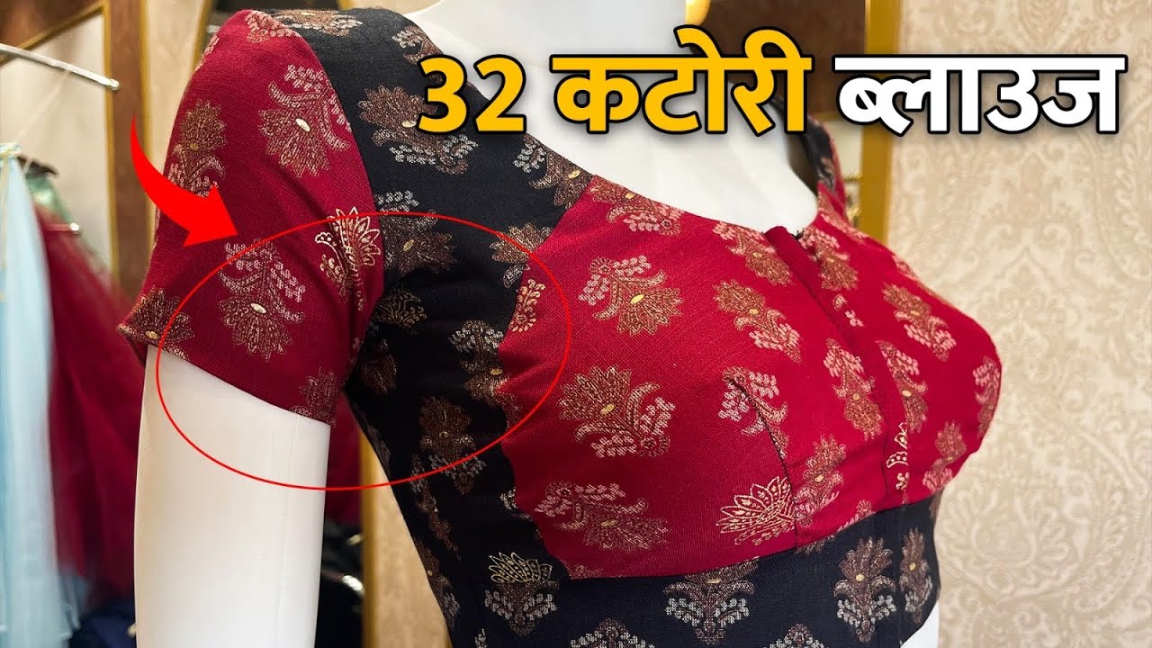 Katori Blouse Cutting  | कटोरी ब्लाउज । सरल तरीक़ा । कटोरी में कंधा अब नहीं गिरेगा #katoriblouse