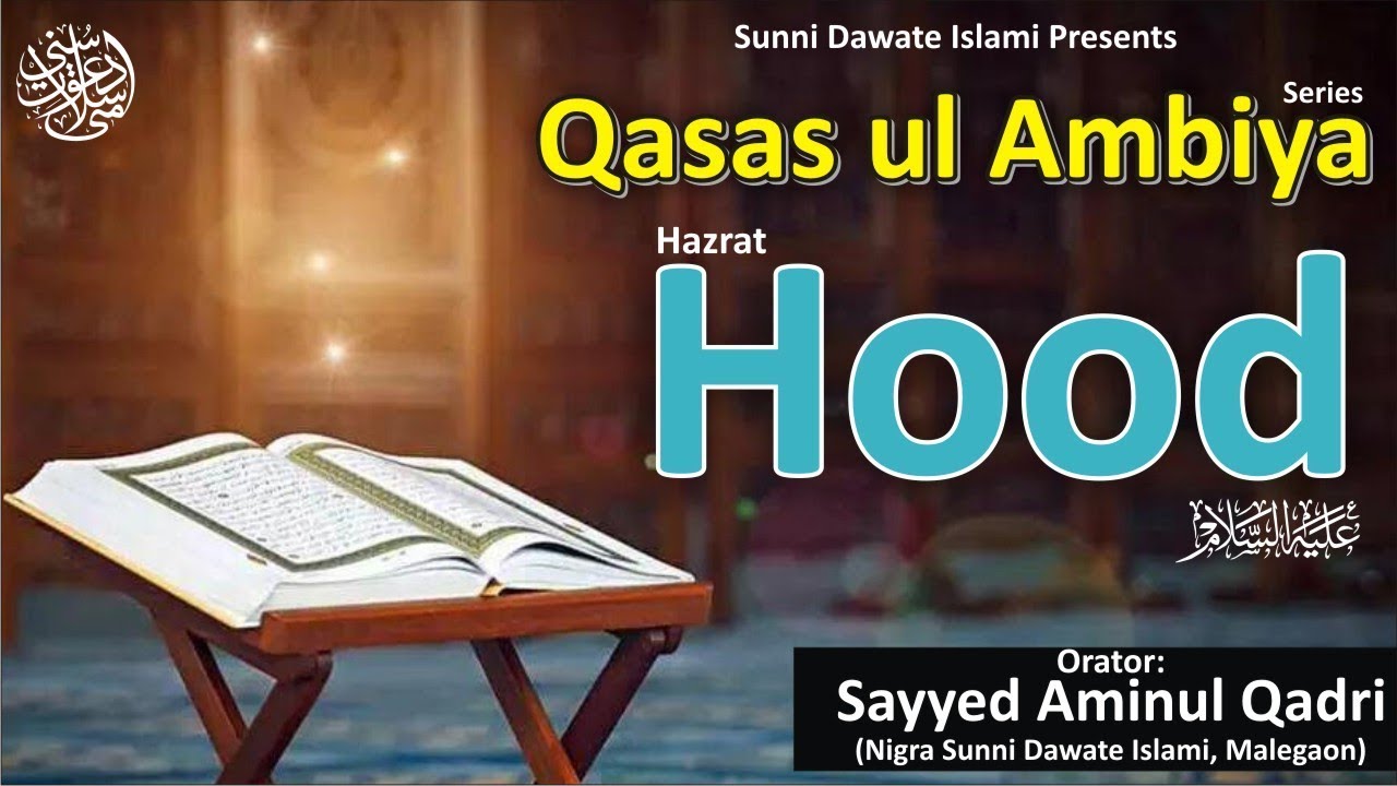 Qasas ul Ambiya Series |  Hazrat Hood  علیہ السلام | Maulana Sayyed Aminul Qadri