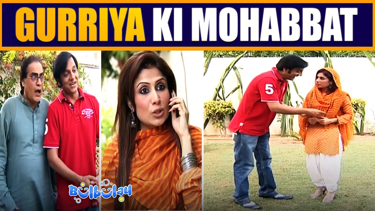Nabeel Gurriya Ki Mohabbat Mein Lut Gaya 😲🤭 Mehmood Sahab | Bulbulay