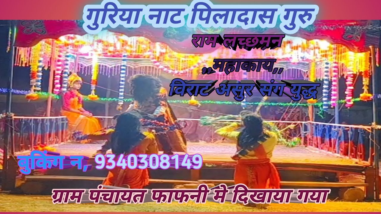 गुरिया कटवार पारा नया नाट पिलादास गुरु. Mo., 9340308149