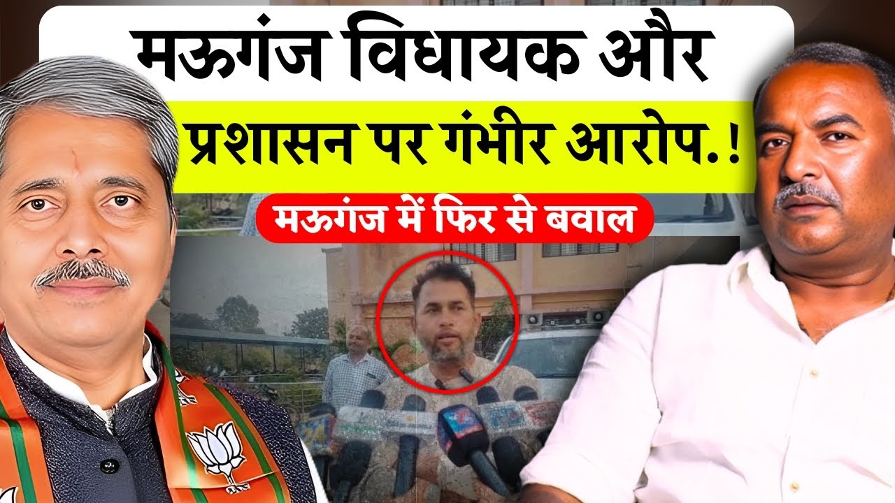 मऊगंज में करोड़ों के भूमि विवाद में सुखेंद्र सिंह बन्ना का कटाक्ष.! Sukhendra Singh Banna | MP News