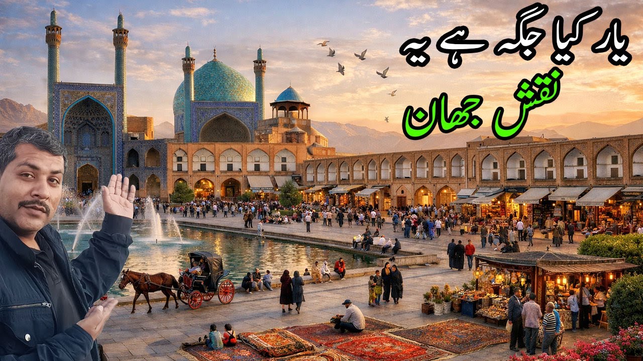 یار کیا جگہ ہے یہ | Soul of Isfahan | Naqsh-e Jahan | UNESCO Heritage |Jewel of Persian Architecture
