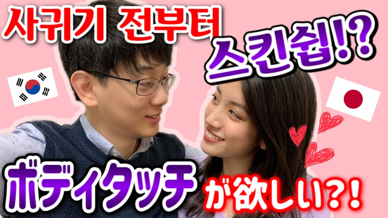 【한일커플】일본인 여친이 사귀기 전부터 원했던 것은...?!당시의 연락 내용도 대 공개!?【국제커플】