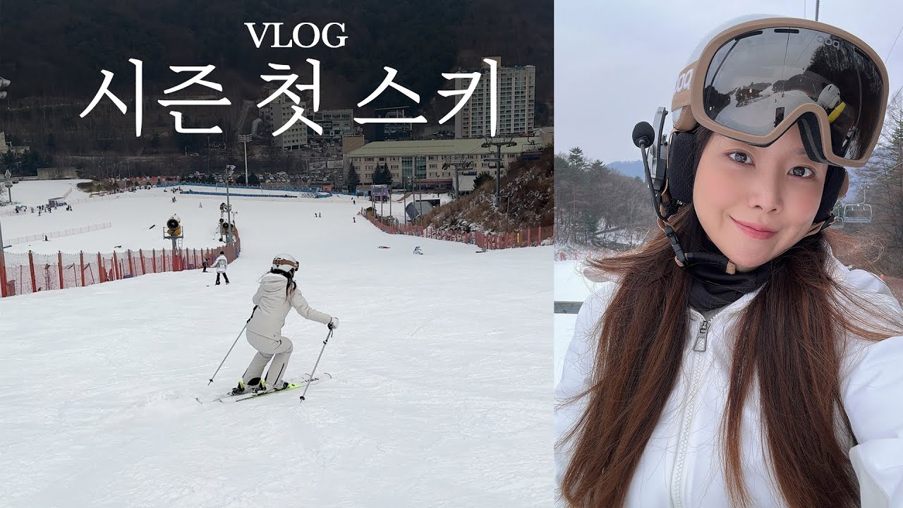 VLOG_12월초, 휘닉스평창 ALL 슬로프 리뷰⛷️ (호텔, 조식, 맛집)