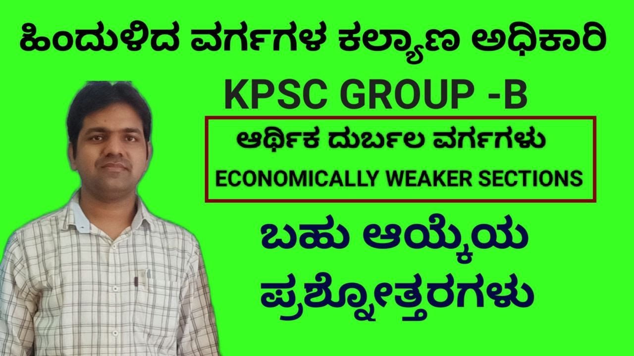 MCQS of EWS | KPSC GROUP B - BACKWARD CLASSES WELFARE OFFICER POST|Venkatesh.Patil #ewsreservation