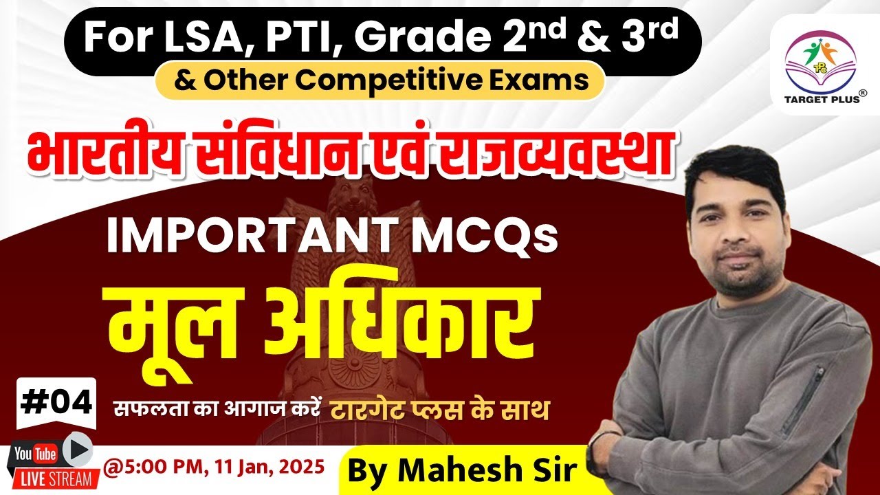 भारतीय संविधान एवं राजव्यवस्था | मौलिक अधिकार Part-4 | Important for PTI, LSA & all compititive exam