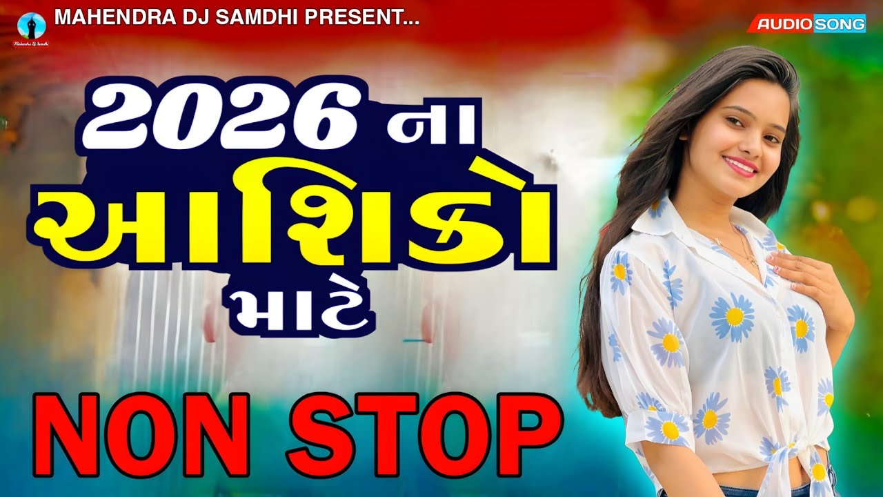 2026 ના આશિકો માટે Non Stop Remix | Gujarati Bewafa Song Non Stop | Gujarati Dj Geet 