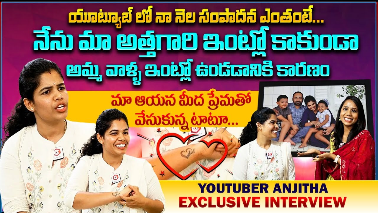 Youtuber Anjitha Interview | Anjitha About Her Earnings From YouTube | @anjithasworld | Qube TV