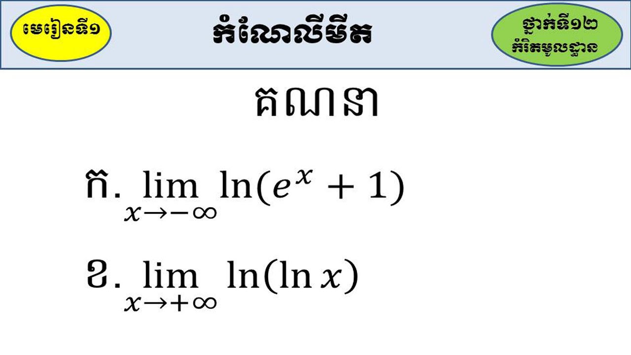 កំណែលំហាត់លីមីត