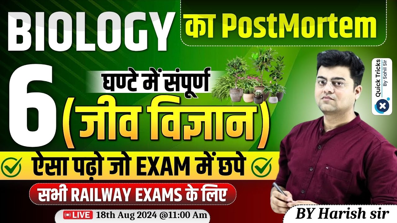 Railway Exams 2024 |Complete Biology Topic Wise in One Class|Biology for Railway Exams|by Harish sir