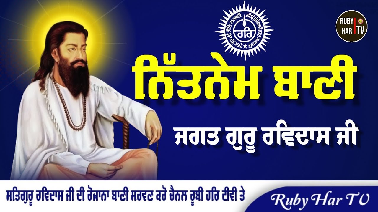 Nitname Bani Satguru Ravidass Ji 