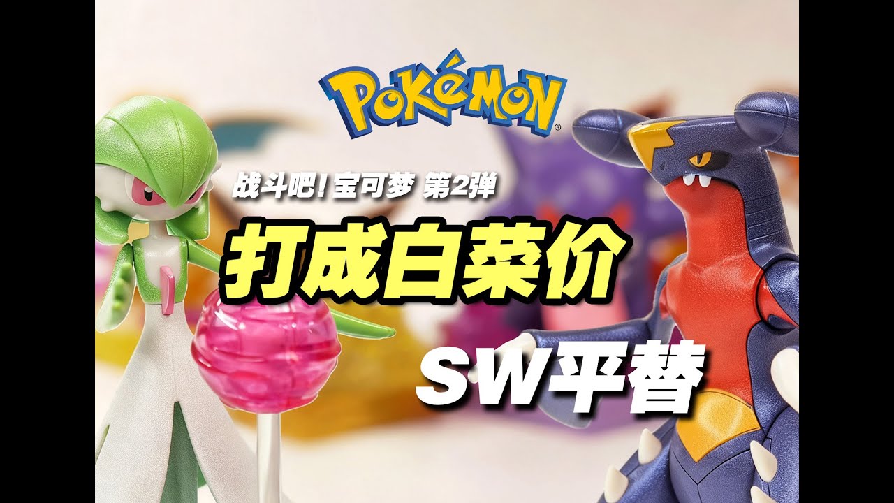 烈咬陆鲨 沙奈朵 超强平替 战斗吧！宝可梦 第二弹 奇妙积木拼装 耿鬼 喷火龙 快龙 伊布