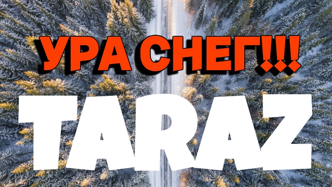 Тараз 