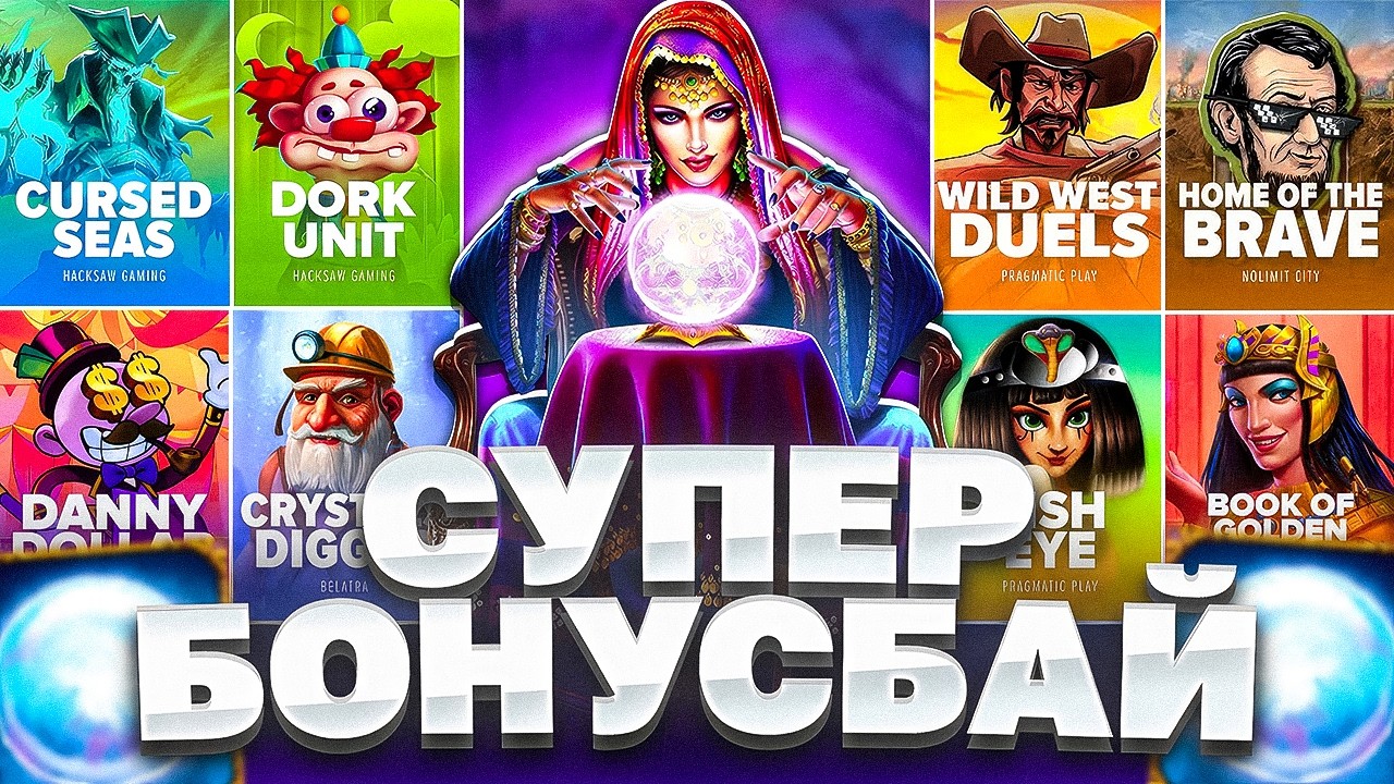 ЗАНОСНОЙ БОНУСБАЙ! РИСКНУЛ И ДОЖАЛ ПРАГМАТИК! ЗАНОСЫ НЕДЕЛИ! ЛЕ БАНДИТ, ОЛИМПУС, ШУГА РАШ! PRAGMATIC