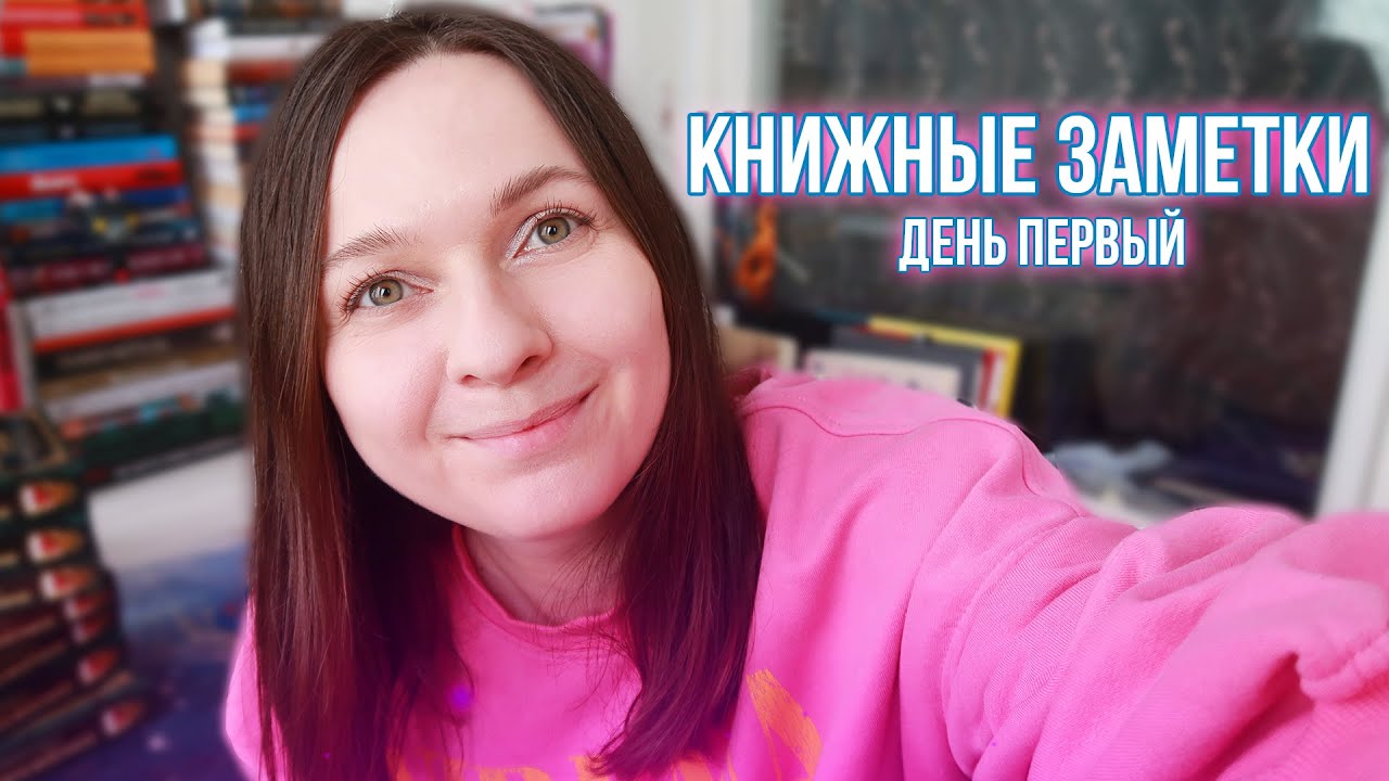 НЕДЕЛЯ ЧТЕНИЯ || ДЕНЬ 1
