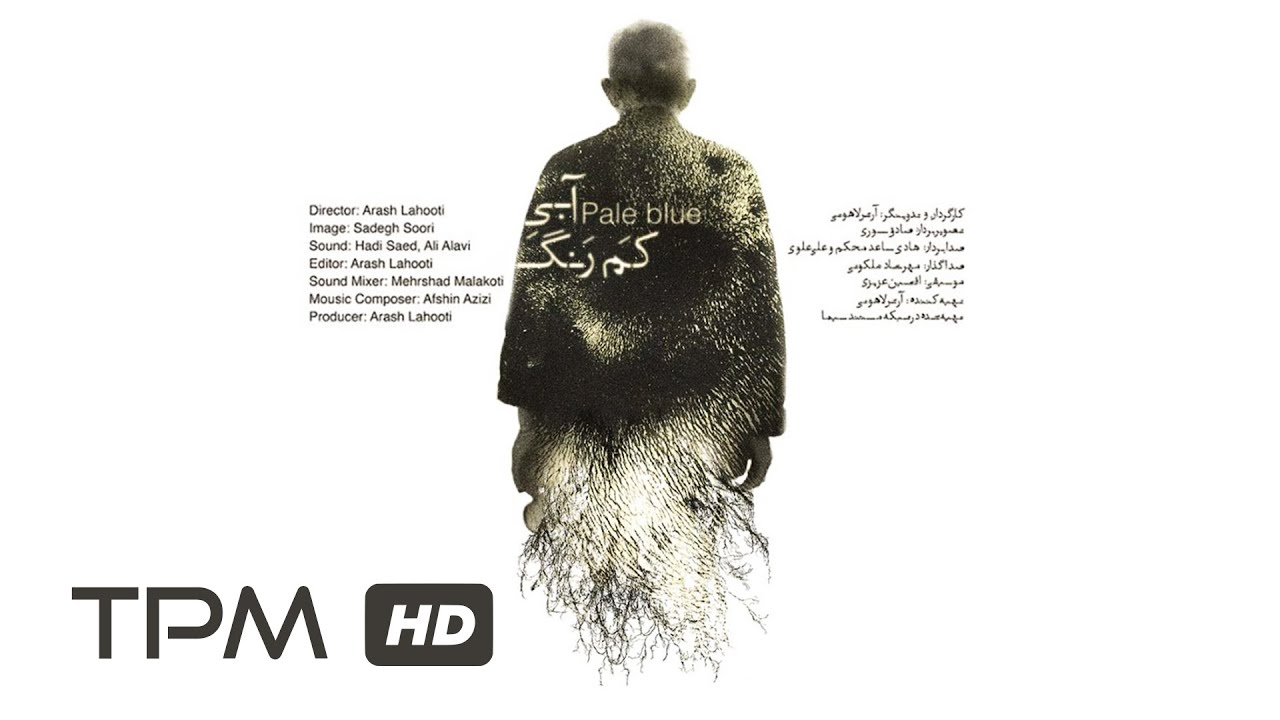 Pale Blue Documentary - مستند سینمایی آبی کمرنگ