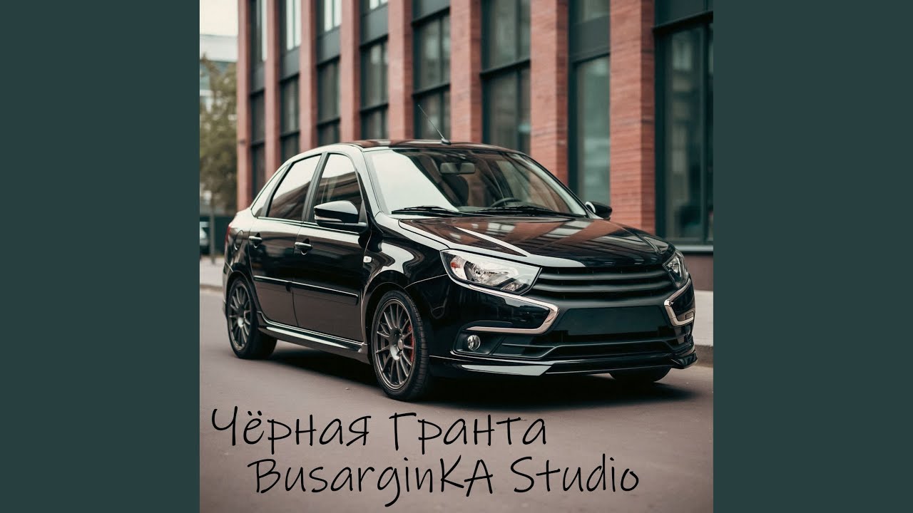 Прыгай в Гранту