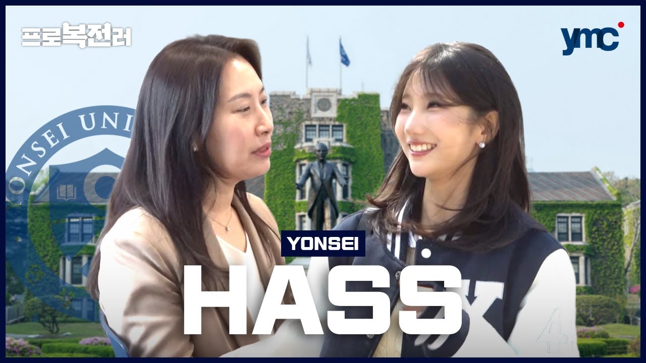 세부전공만 8개인 미지의 그 학과 복전하러 왔습니다 | 프로복전러 'HASS편'