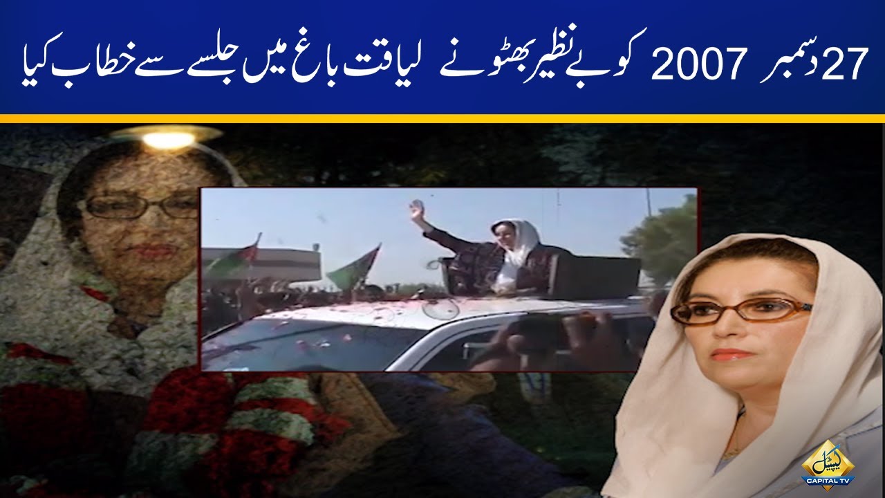 On 27 December 2007, Benazir Bhutto Addressed Rally At Liaquat Bagh | Breaking News | Capital Tv