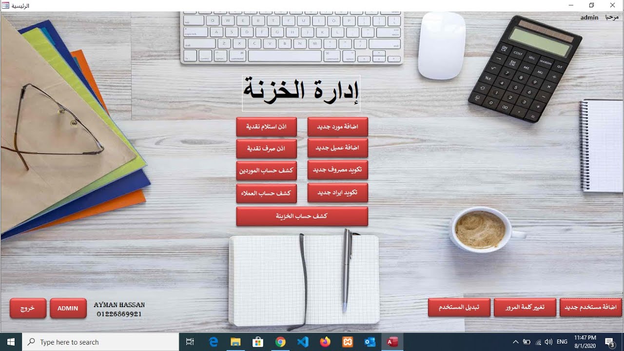 برنامج إدارة الخزنه-مجاني 100%-أكسس2019