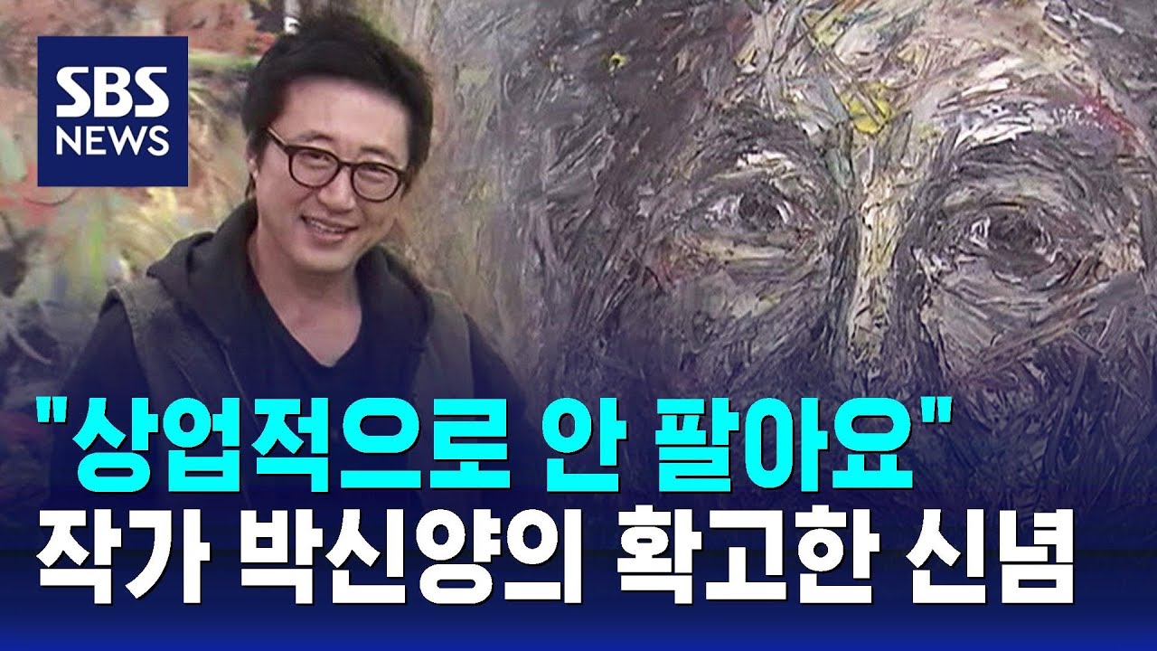 '미술 작가' 변신한 배우 박신양…11월 인천아트쇼 온다 / SBS