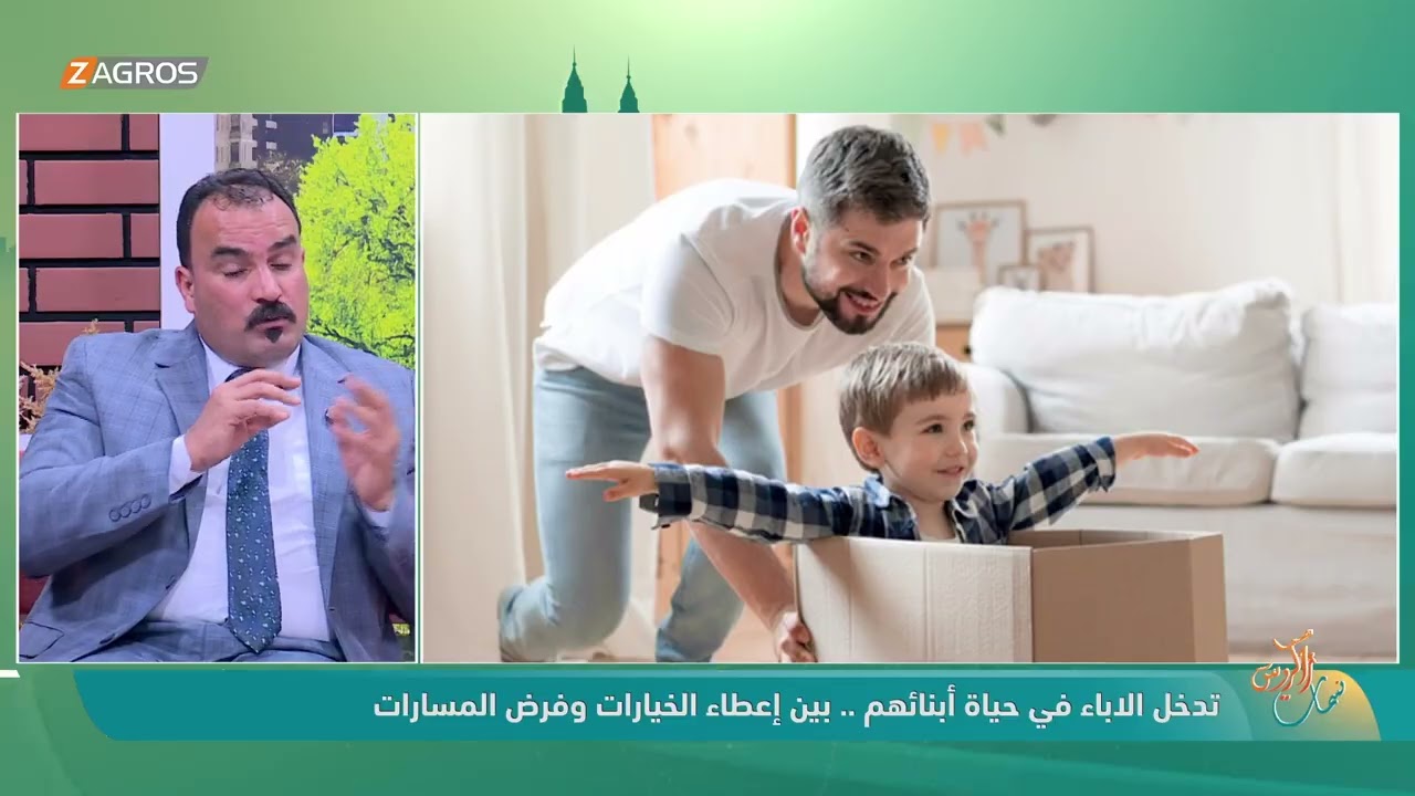 تدخل الاباء في حياة أبنائهم .. بين إعطاء الخيارات وفرض المسارات مع الباحث الاجتماعي - قيصر الغرابي