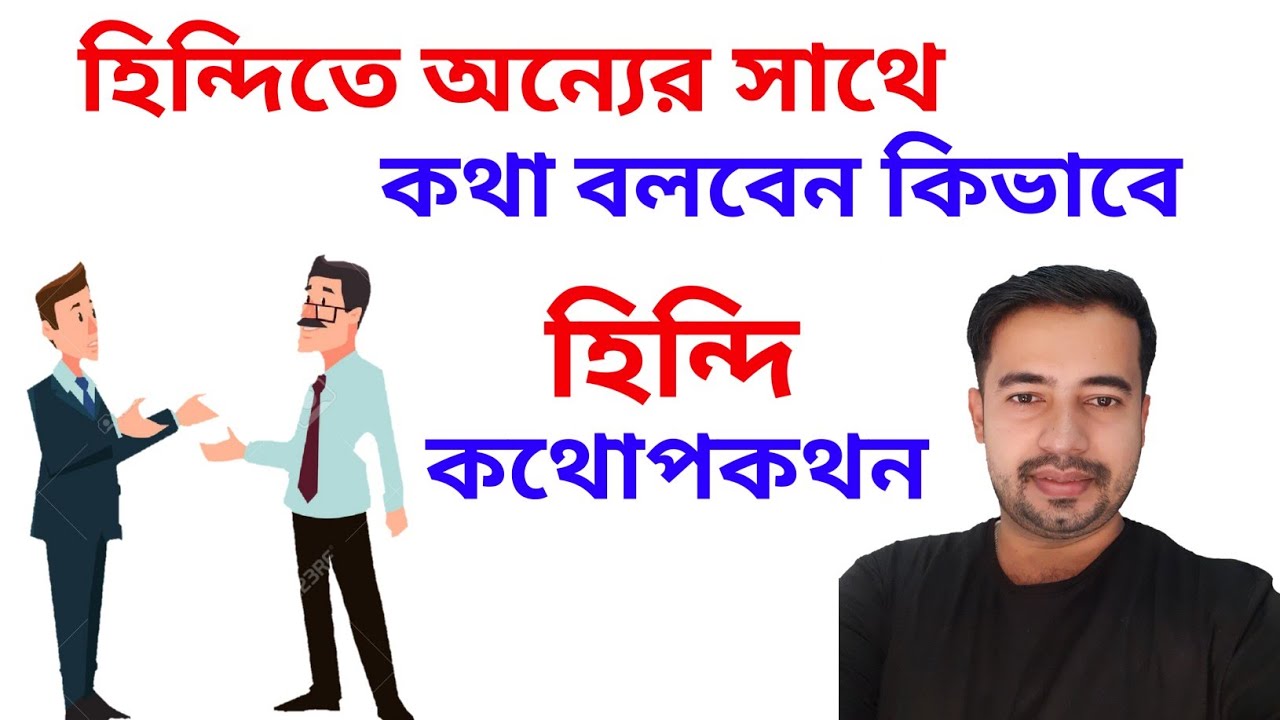 Learn Hindi Conversation From Bengali - Hindi Language Learning In Bangla