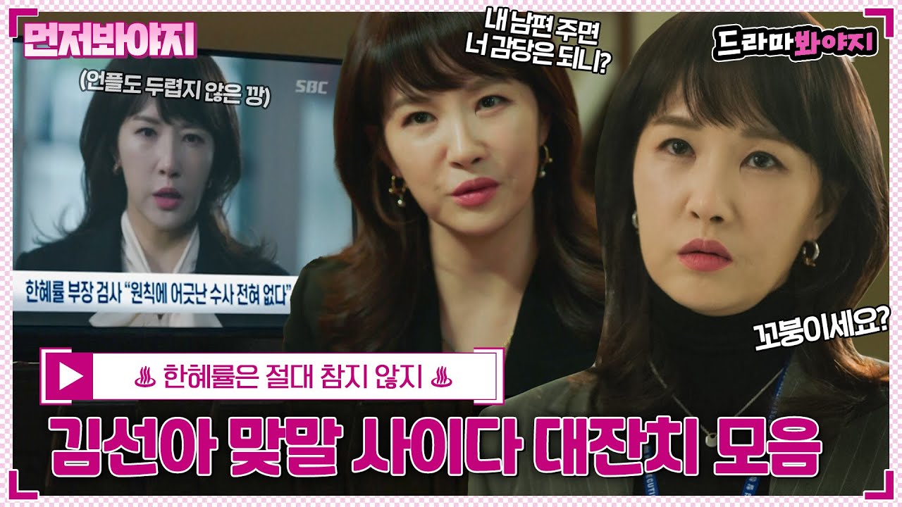 [먼저봐야지] 내연녀부터 부장놈까지 김선아 앞에선 아무 말 못함. 당연한 시원한 딕션으로 맞는 말만 하니까😎｜디 엠파이어｜JTBC 221022 방송 #아이스트