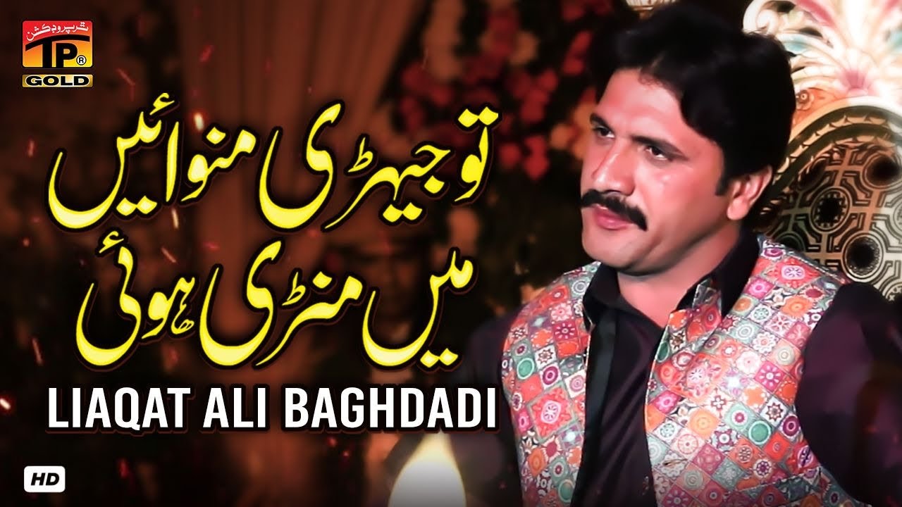 Liaqat Ali Baghdadi | Tu Jehri Manwain Main Manri Hoi | (Official Video) | Thar Production