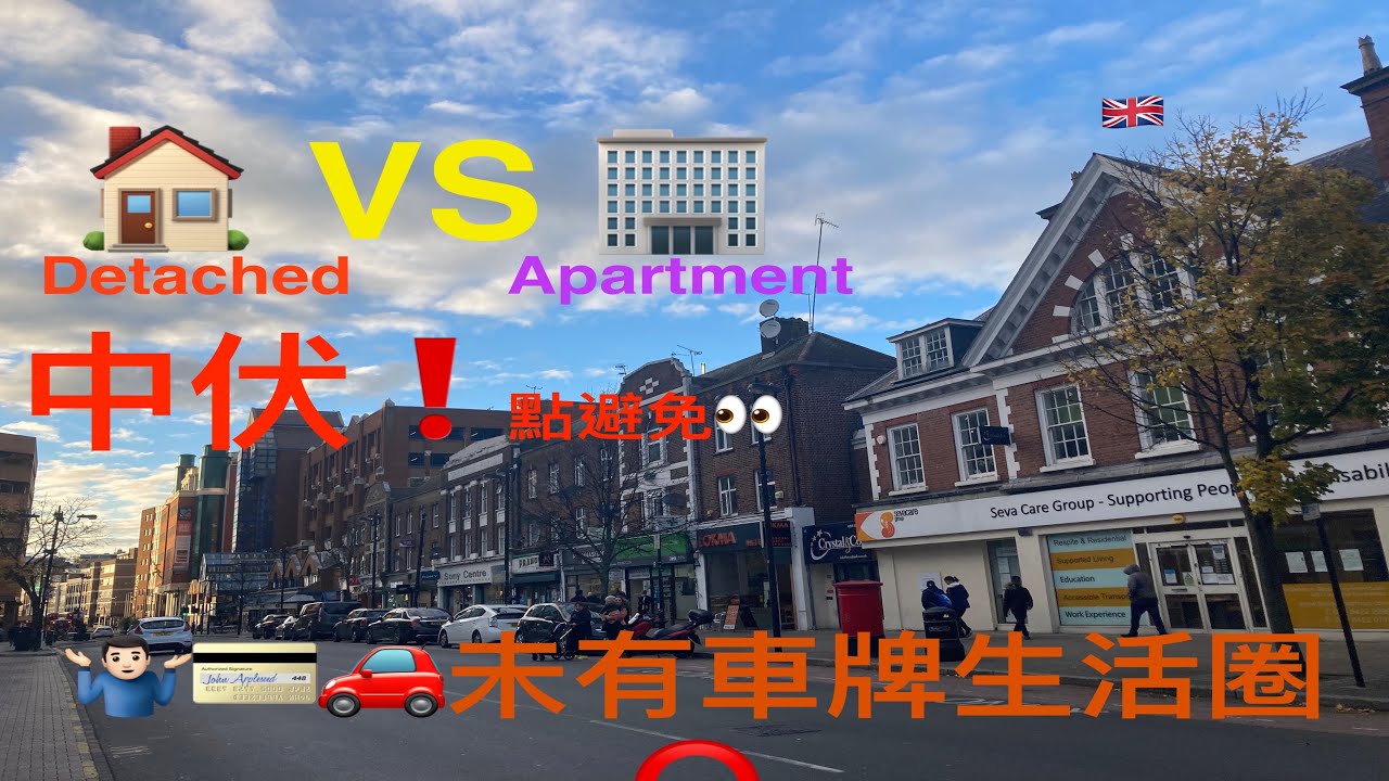 [FLY TO LONDON] 🇬🇧英國倫敦ZONE4 Harrow 租屋中伏🏚💦點避免，睇樓要有精明眼👀．！！！