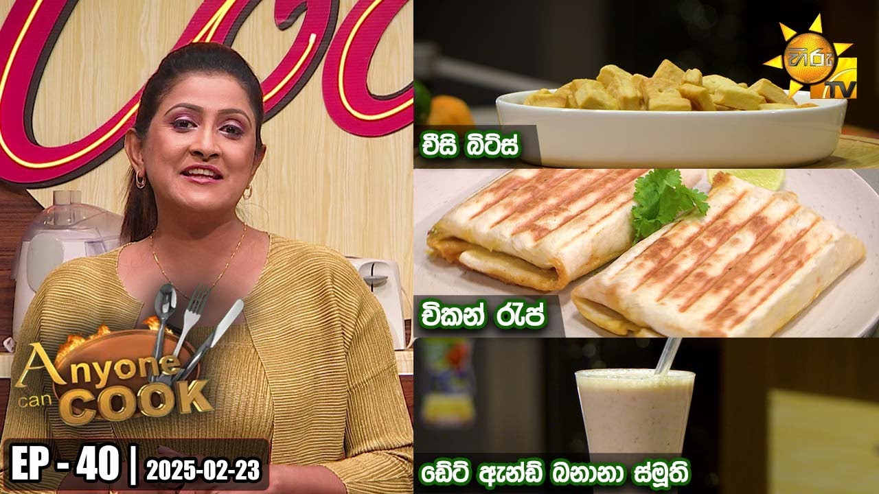 ANY ONE CAN COOK | Episode - 40 | 2025-02-23 | Hiru TV