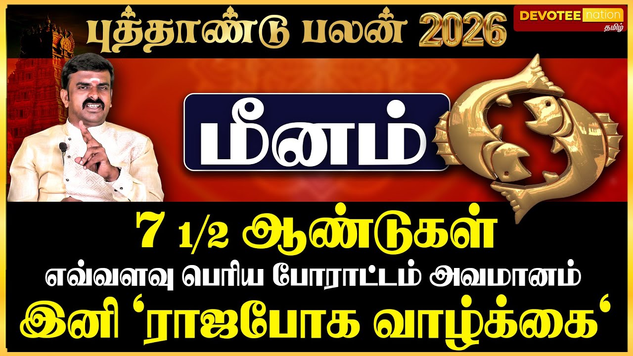 💥5 SECRETS Become Rich in 2026 - MEENAM l NEW YEAR 2026