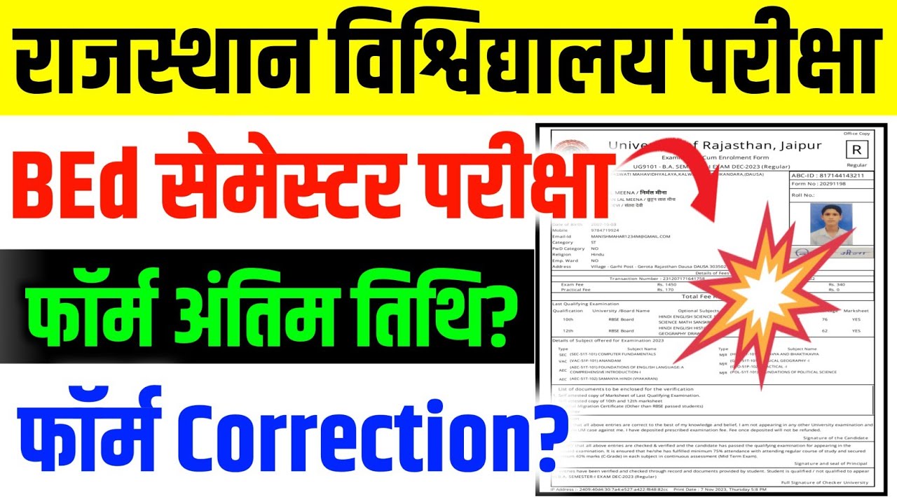 Rajasthan University BEd Exam Form | BEd 1st Semester Exam Form Kaise bhare | BEd Form Correction 