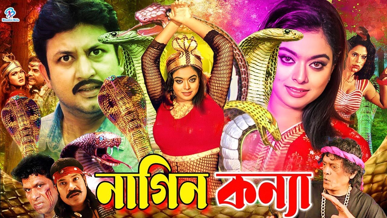 Nagin Kanya ( নাগিন কন্যা ) #BanglaMovie | Amin Khan | Sahara | Danny Sidak | Teli Samad | Sahin
