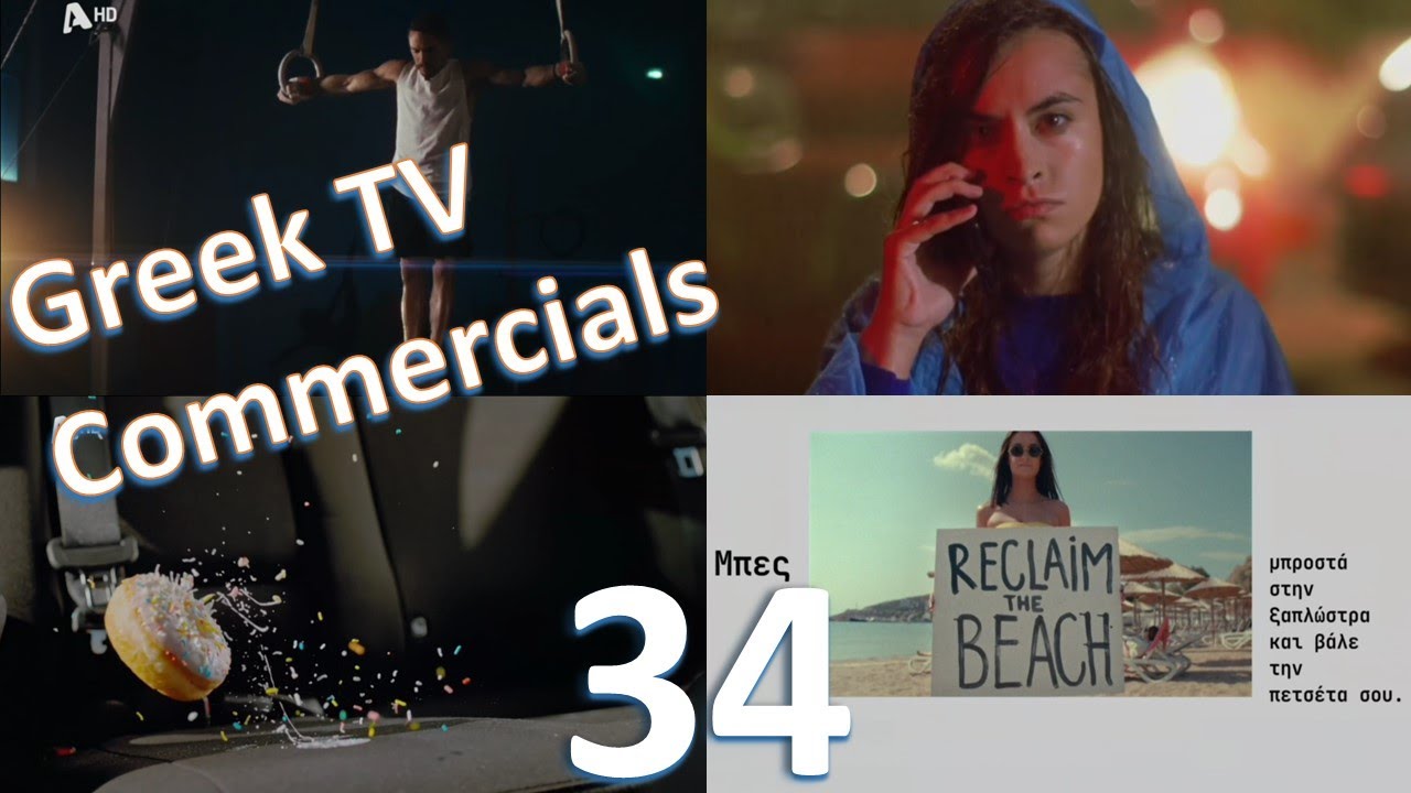 Greek TV Commercials (Διαφημίσεις) | Φάρμακα, Κοινων. Μηνύματα | Σεπτέμβριος-Νοέμβριος 2023 | Επ. 34