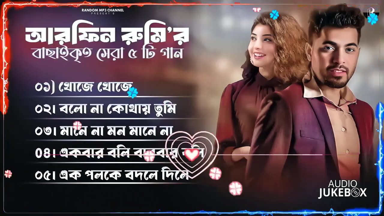 Best Of Arfin Rumey ｜ Arfin Rumey Bangla New Song ｜ Bangla Songs ‪ #song #viral RandomMp3Channel