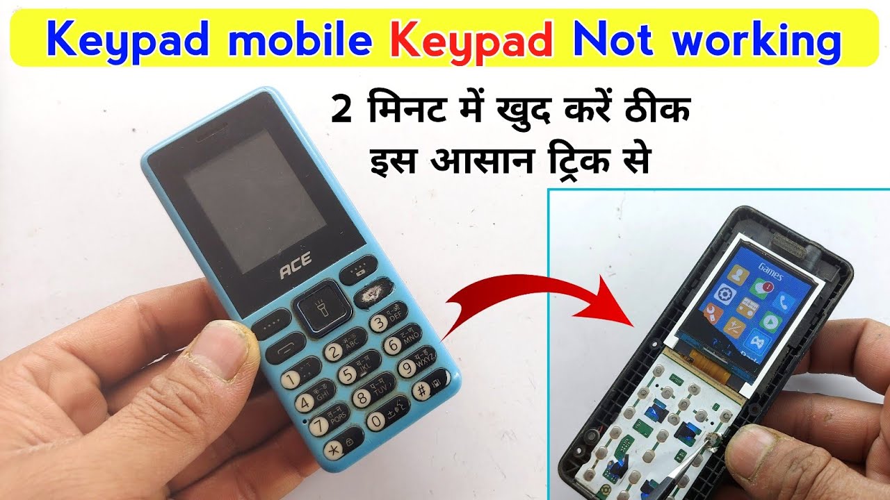 Keypad mobile keypad not working | keypad mobile का कोई भी बटन काम न करे तो ये काम कर लो