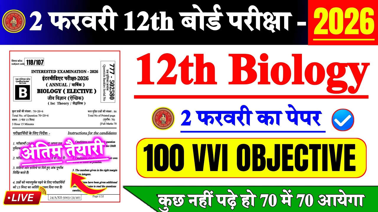2 फरवरी 12th Biology Viral Question Paper 2026 || 12th Biology VVI Objective Question 2026