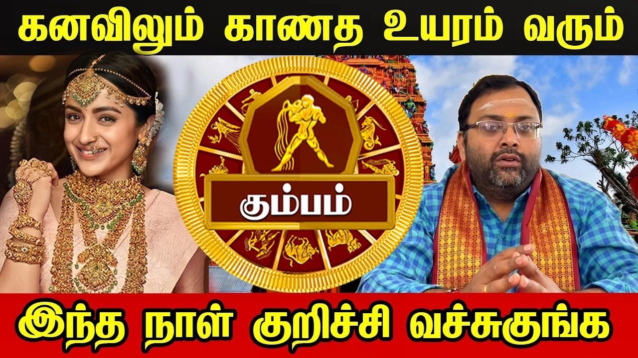 கும்பம் - April 13 குள் அதிர்ஷ்ட வெடிப்பு! 🔥 கும்ப ராசிக்கு பெரிய முன்னேற்றம் | Kumbam Rasi Palan