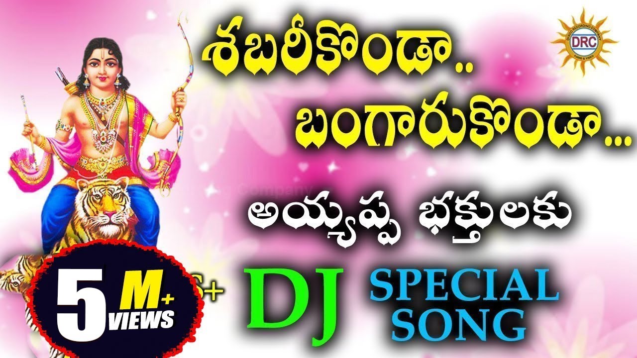 Shabari Konda Bangaru Konda Ayyappa Bhakthulaku DJ Special Song || Disco Recording Company