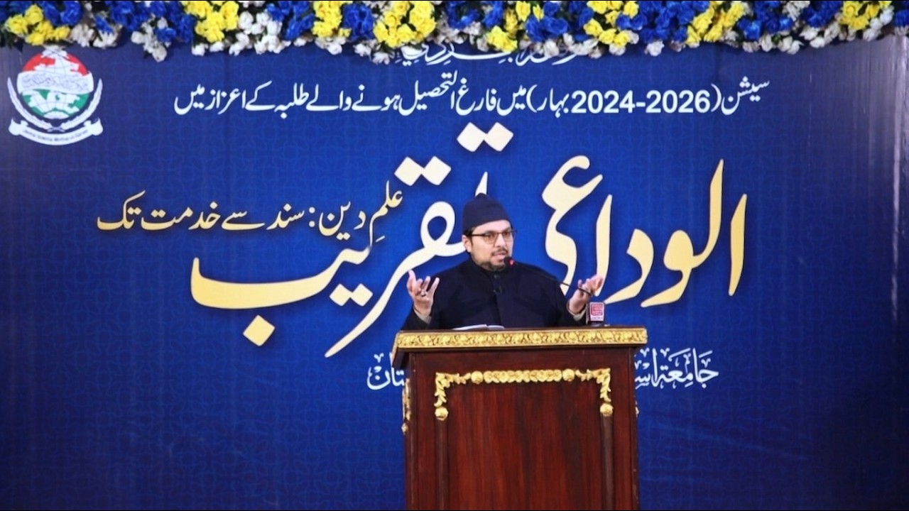 Ilm-e-Deen: Sanad Se Khidmat Tak | Prof. Dr Hussain Qadri